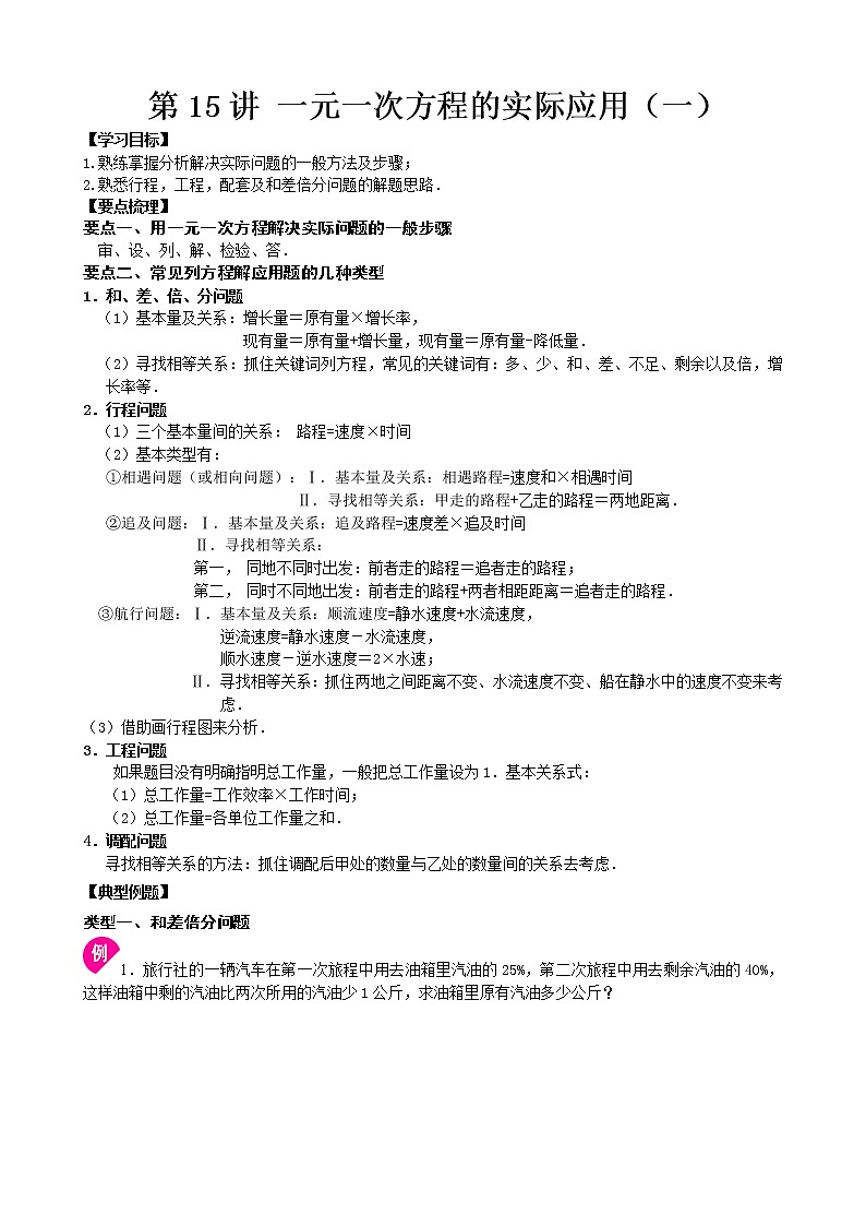 人教版七年级上册数学讲义  第15讲  一元一次方程的实际应用（一）01