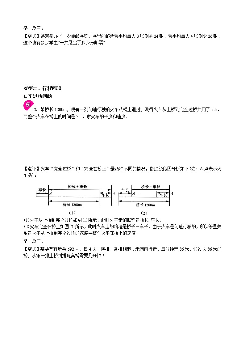 人教版七年级上册数学讲义  第15讲  一元一次方程的实际应用（一）02