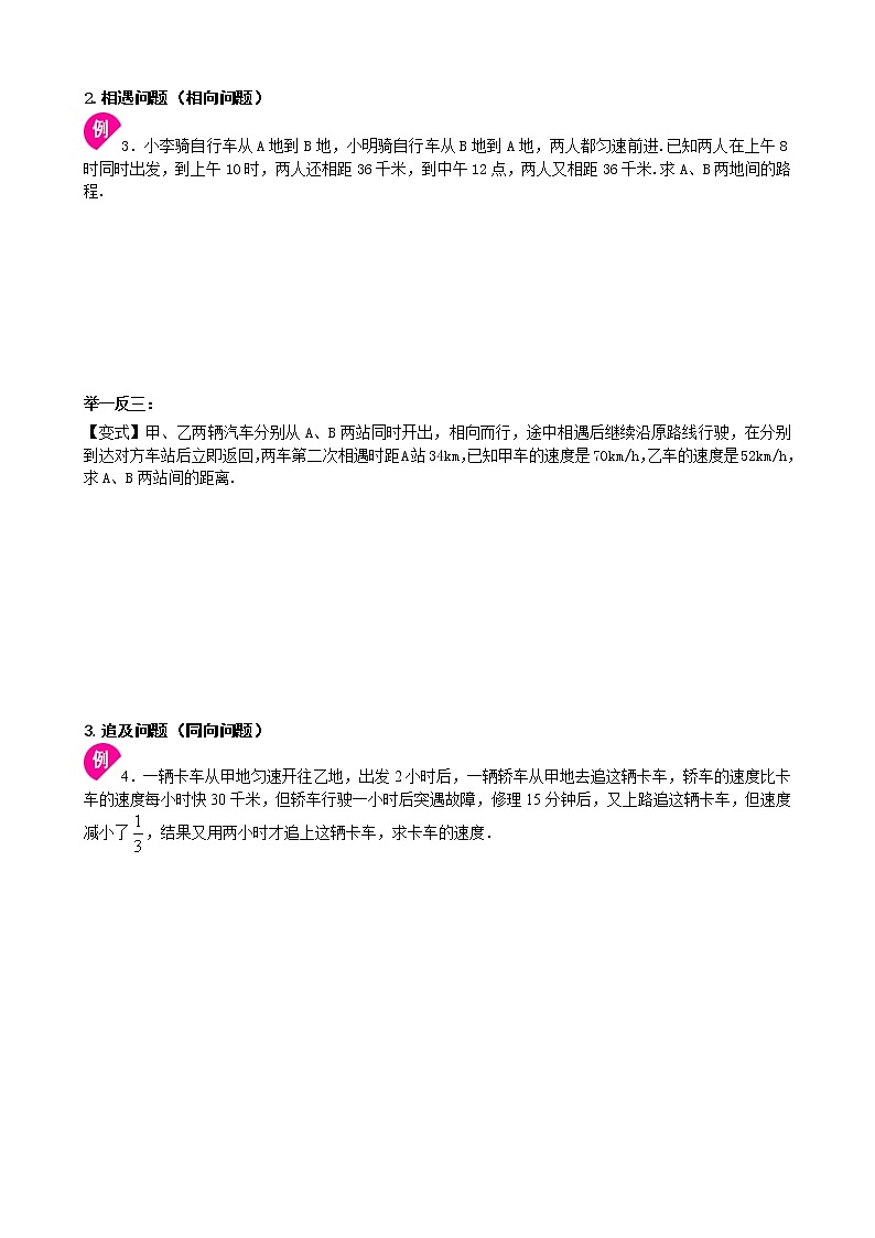 人教版七年级上册数学讲义  第15讲  一元一次方程的实际应用（一）03