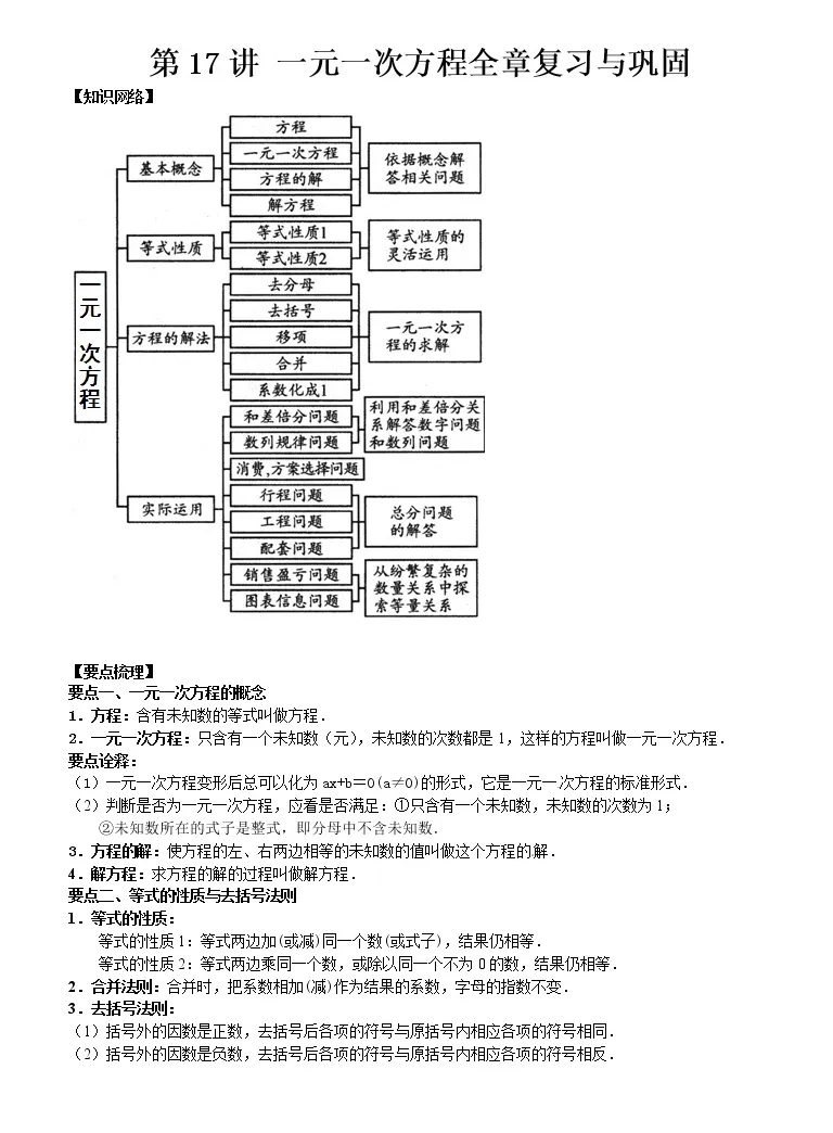 数学第三章一元一次方程综合与测试教案 教习网 教案下载