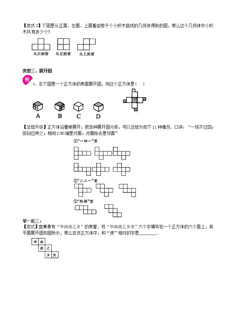 人教版七年级上册数学讲义 第18讲  多姿多彩的图形03