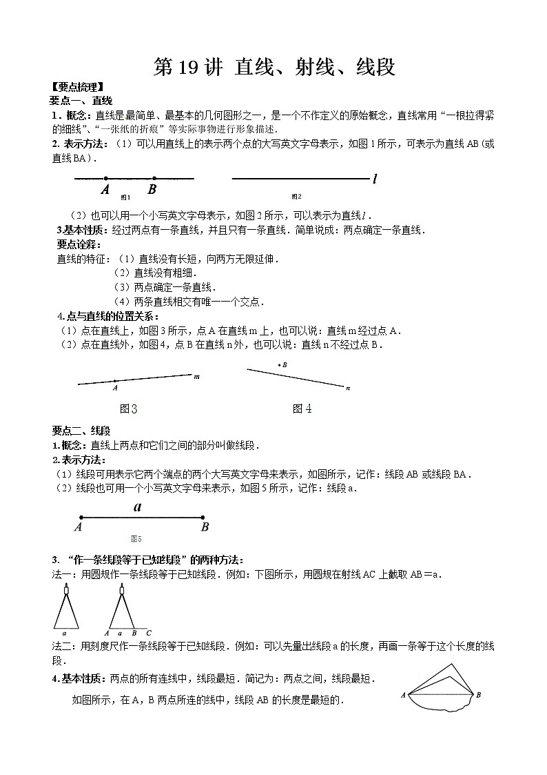人教版七年级上册数学讲义 第19讲  直线、射线、线段01