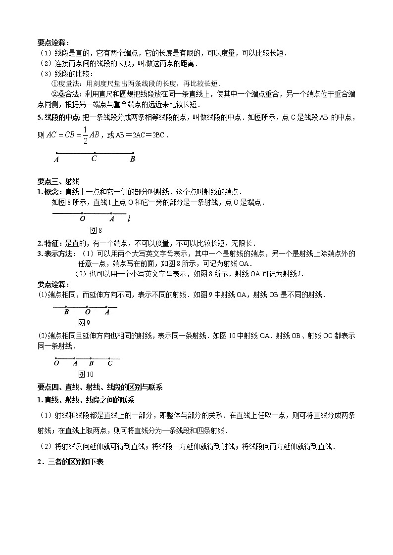 人教版七年级上册数学讲义 第19讲  直线、射线、线段02