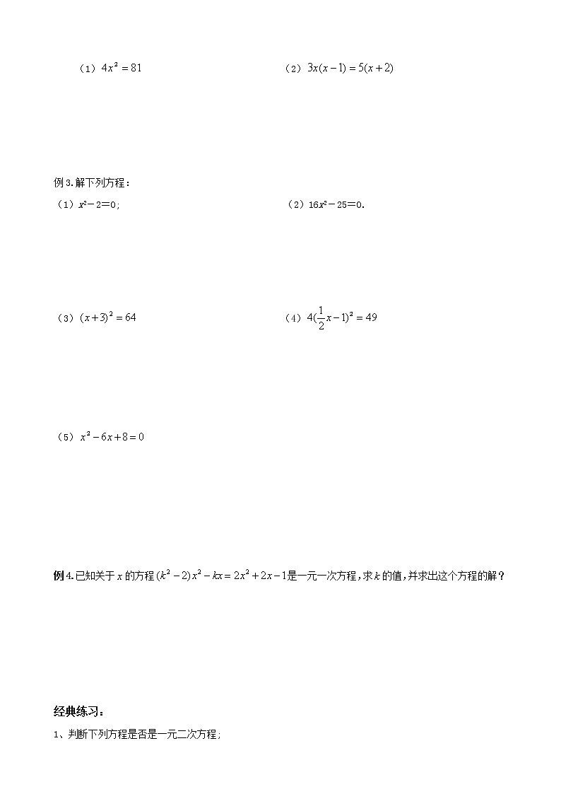 人教版九年级上册数学讲义 第1讲 一元二次方程及解法02