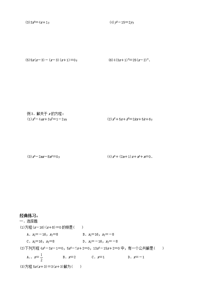 人教版九年级上册数学讲义  第4讲 一元二次方程的解法-因式分解法02