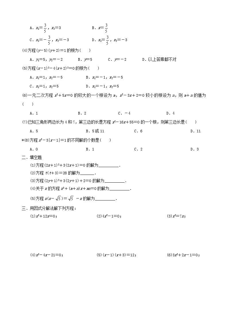 人教版九年级上册数学讲义  第4讲 一元二次方程的解法-因式分解法03