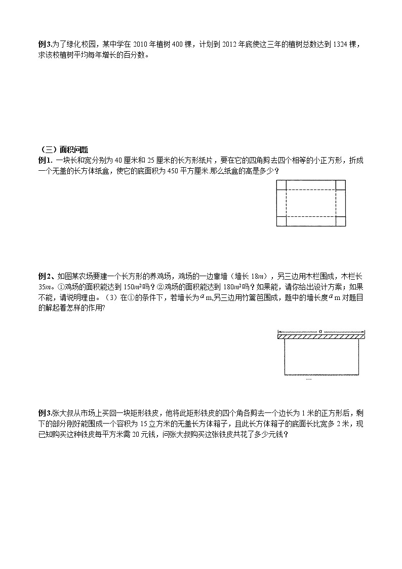 人教版九年级上册数学讲义  第6讲 一元二次方程的应用（一）02