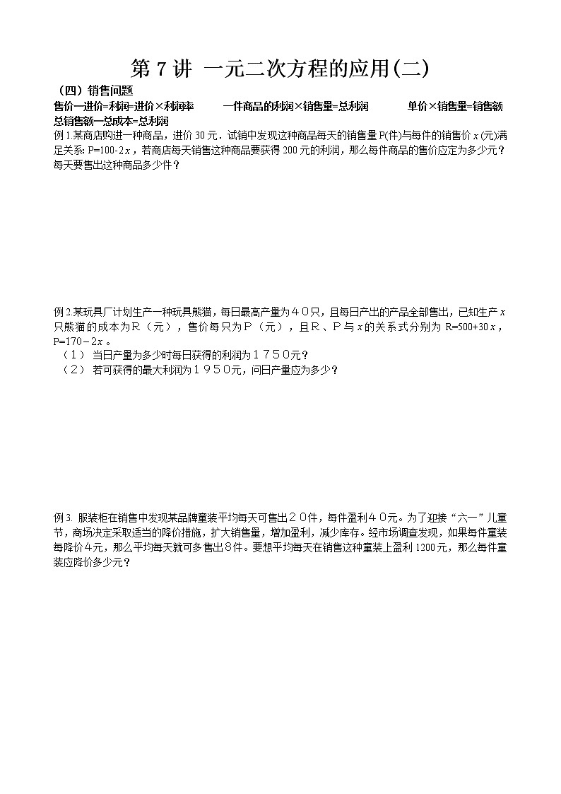 人教版九年级上册数学讲义  第7讲 一元二次方程的应用（二）01