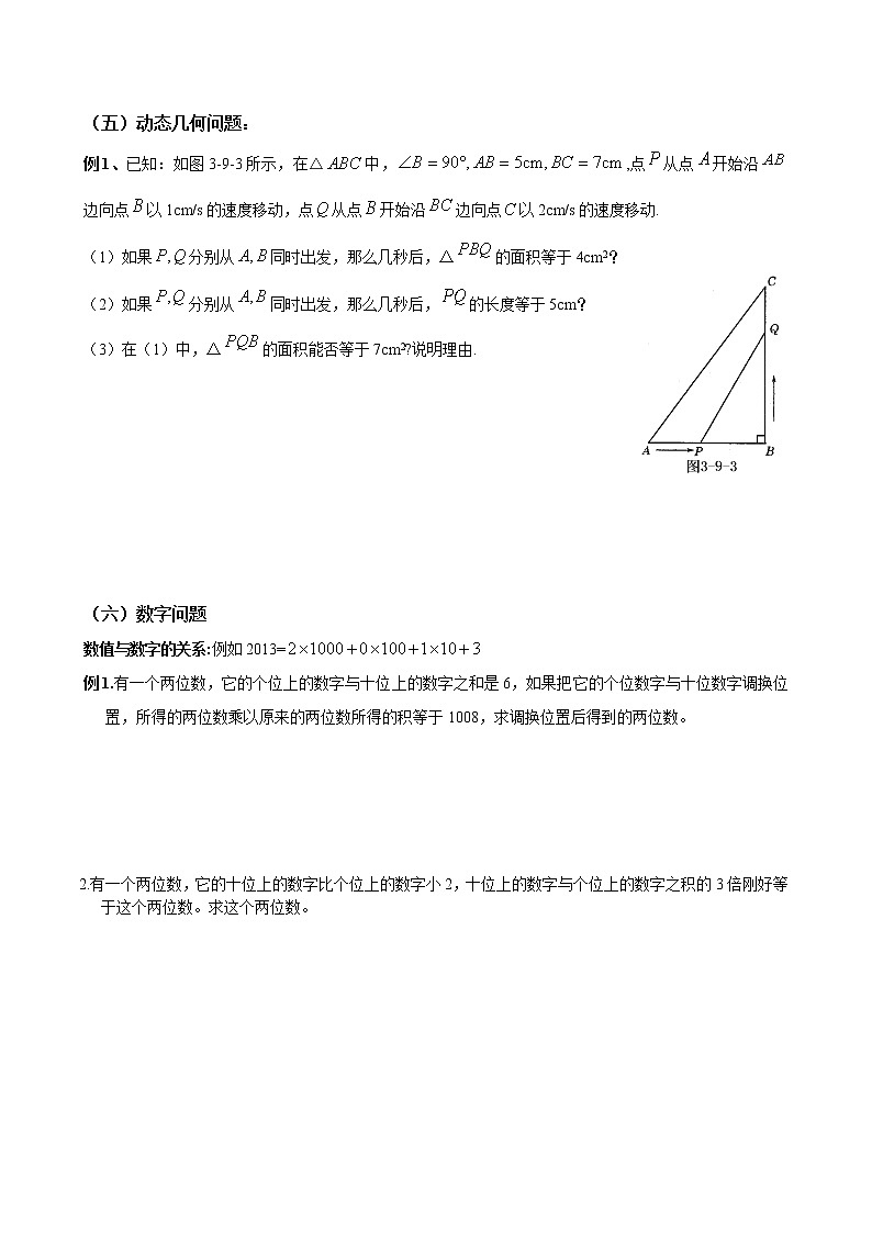 人教版九年级上册数学讲义  第7讲 一元二次方程的应用（二）02