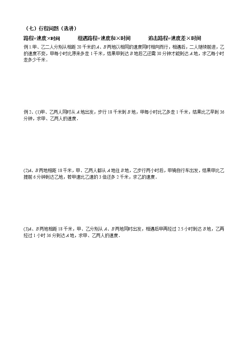 人教版九年级上册数学讲义  第7讲 一元二次方程的应用（二）03