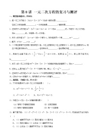 初中数学人教版九年级上册第二十一章 一元二次方程综合与测试同步练习题