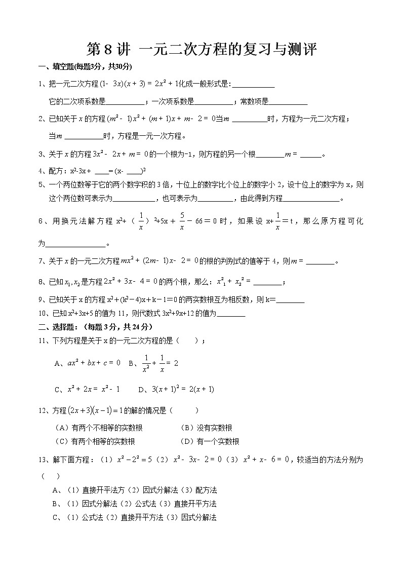 人教版九年级上册数学讲义  第8讲 一元二次方程的复习与测评01