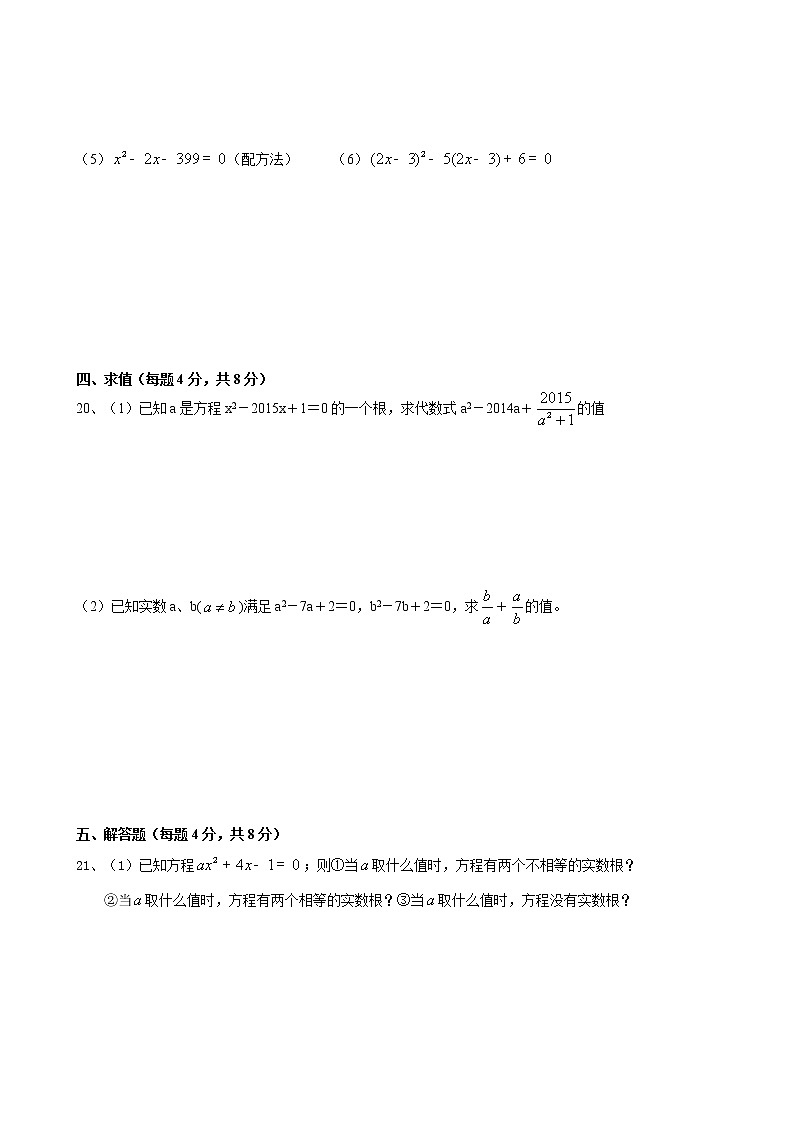 人教版九年级上册数学讲义  第8讲 一元二次方程的复习与测评03