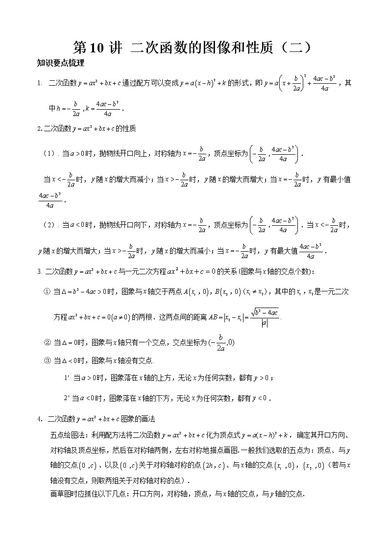 人教版九年级上册数学讲义  第10讲 二次函数的图像和性质01