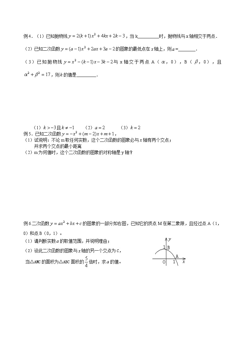人教版九年级上册数学讲义  第10讲 二次函数的图像和性质03
