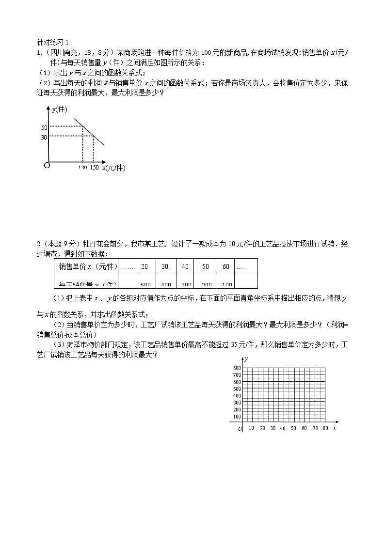 人教版九年级上册数学讲义  第12讲 二次函数的应用02