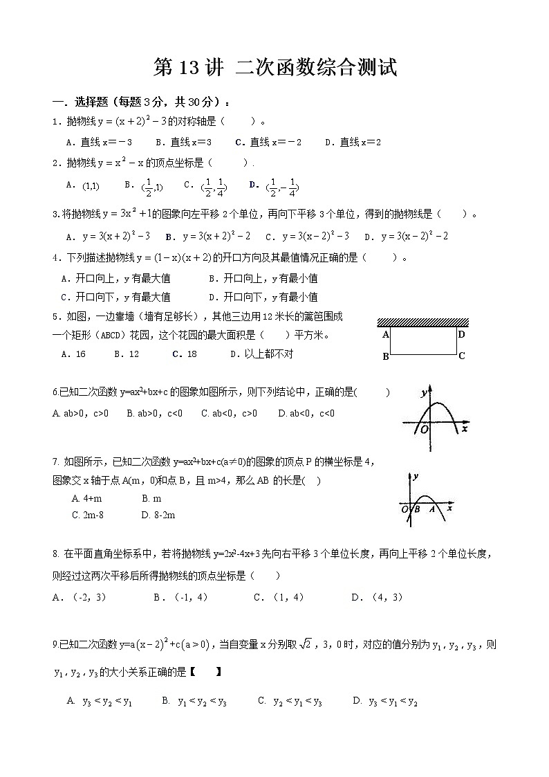 人教版九年级上册数学讲义  第13讲 二次函数综合测试01