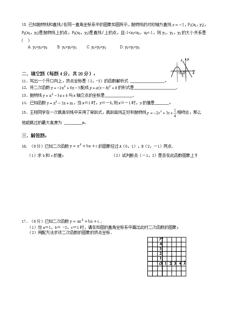 人教版九年级上册数学讲义  第13讲 二次函数综合测试02