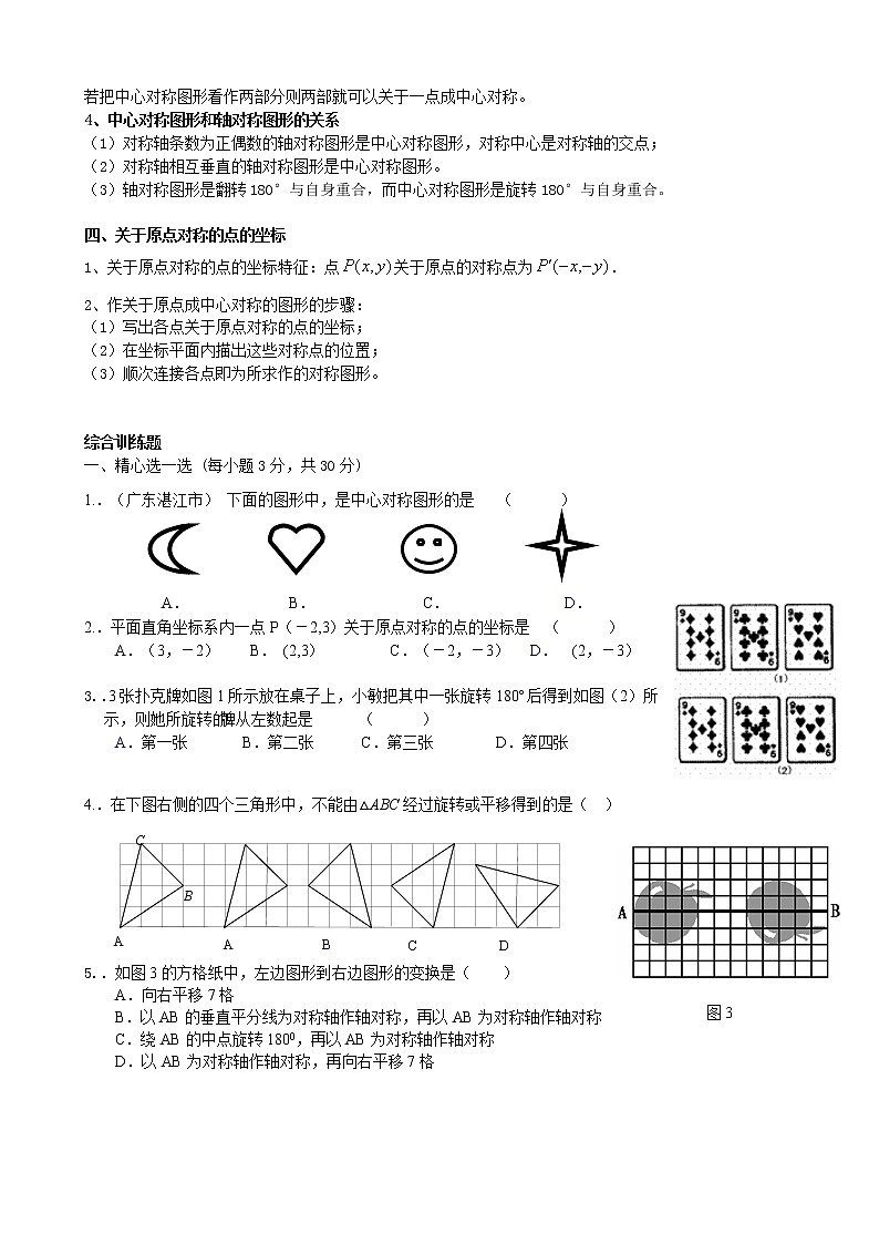 人教版九年级上册数学讲义  第14讲 旋转与中心对称02