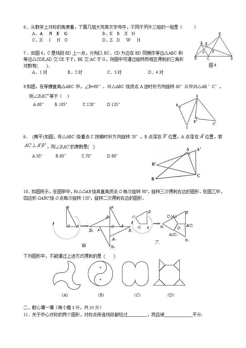人教版九年级上册数学讲义  第14讲 旋转与中心对称03
