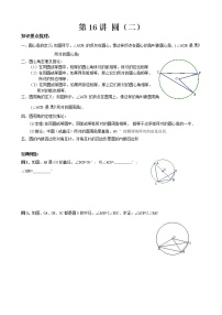 数学人教版24.1.3 弧、弦、圆心角教学设计