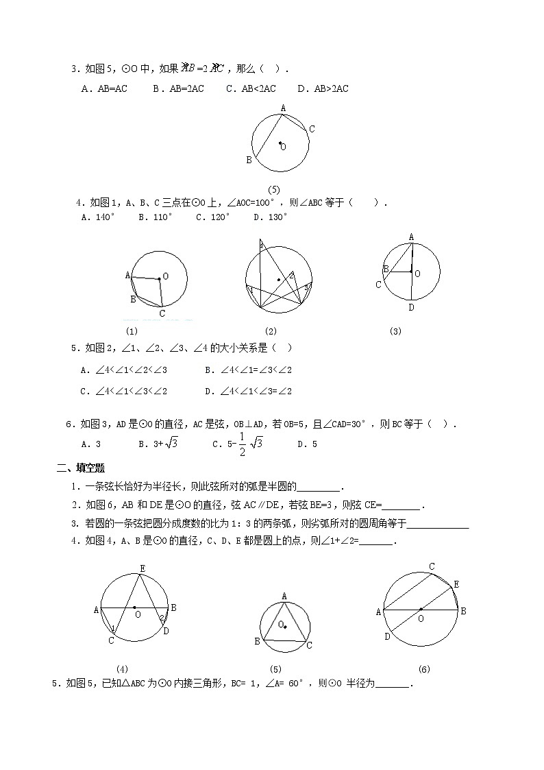 人教版九年级上册数学讲义  第16讲  圆心角、圆周角定理03