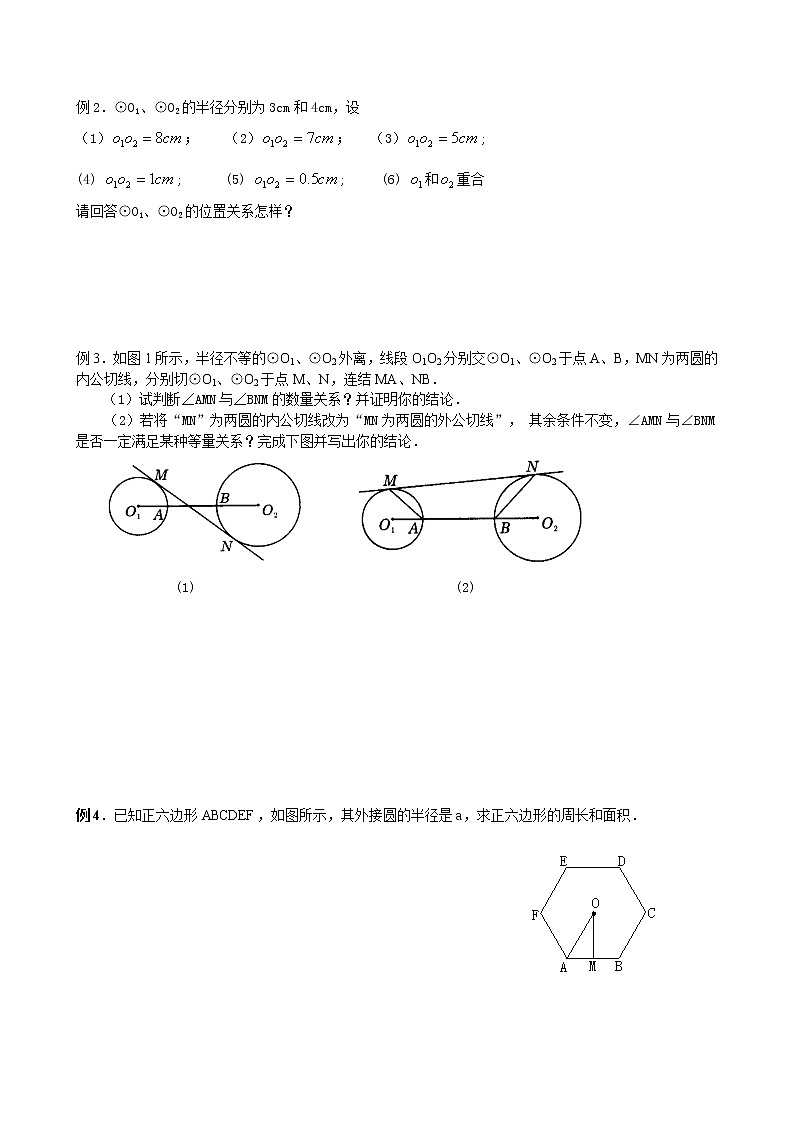 人教版九年级上册数学讲义  第18讲  与圆有关的位置关系（二）02