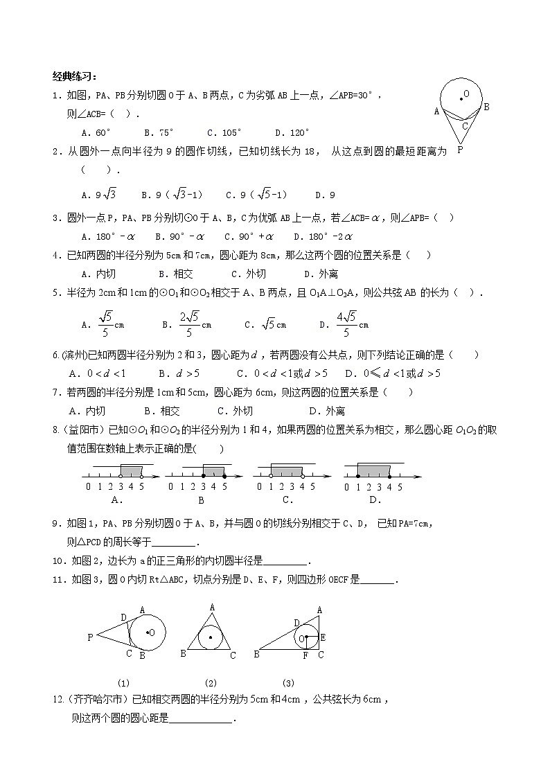 人教版九年级上册数学讲义  第18讲  与圆有关的位置关系（二）03
