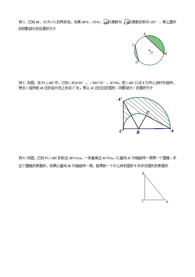 人教版九年级上册数学讲义  第19讲  弧长和扇形面积02