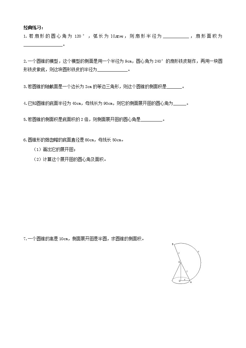 人教版九年级上册数学讲义  第19讲  弧长和扇形面积03