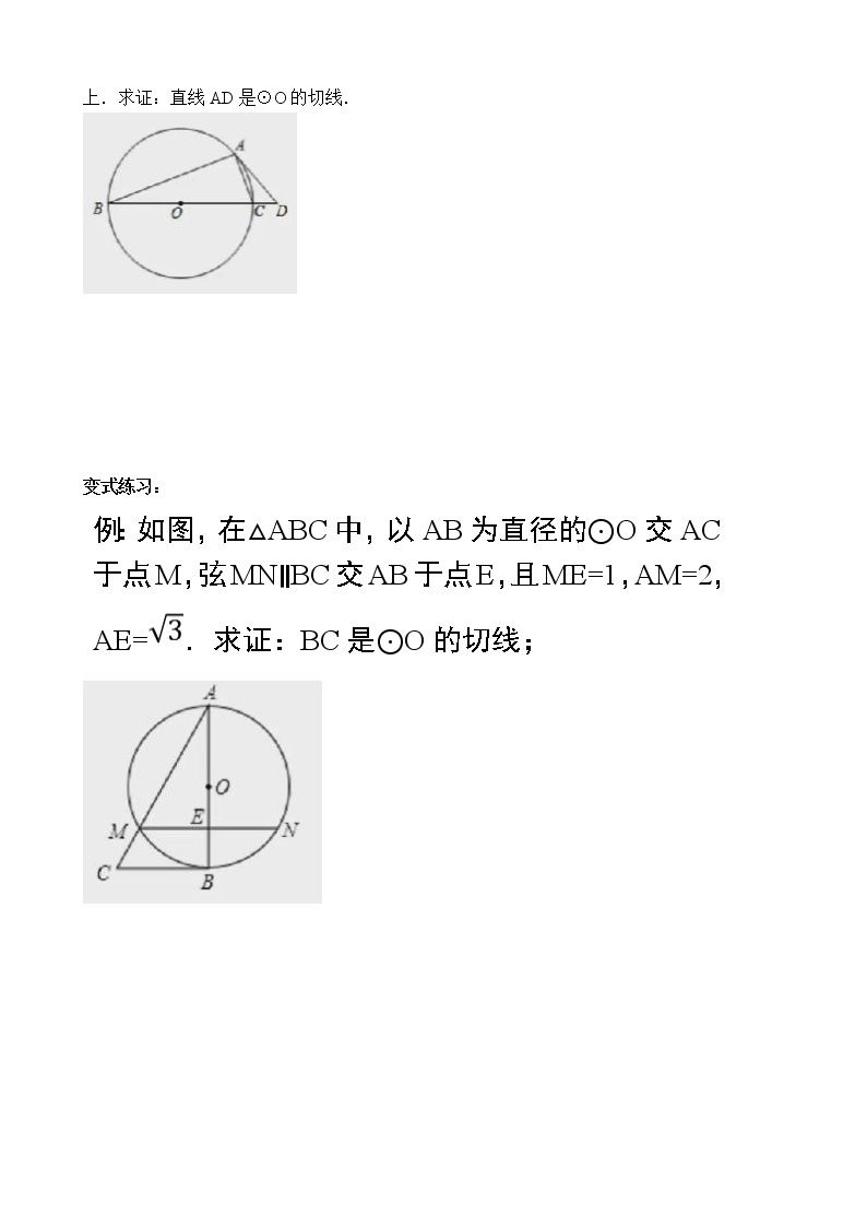 人教版九年级上册数学讲义  第17讲  与圆有关的位置关系（一）02