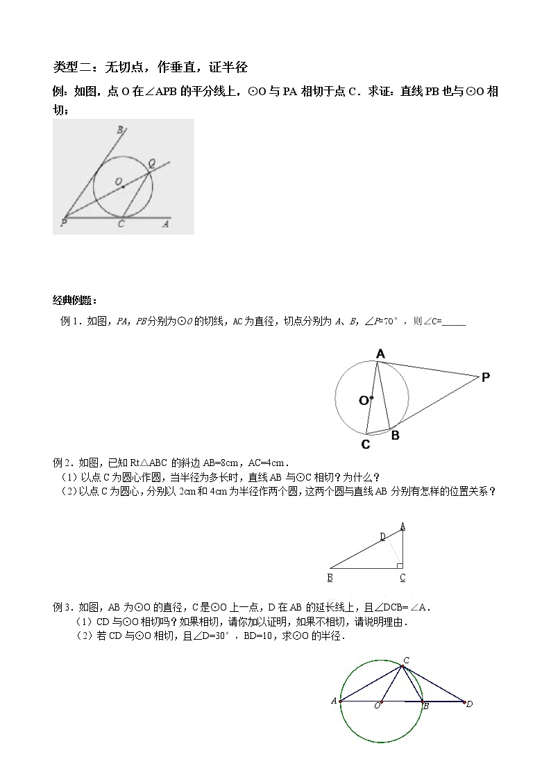 人教版九年级上册数学讲义  第17讲  与圆有关的位置关系（一）03