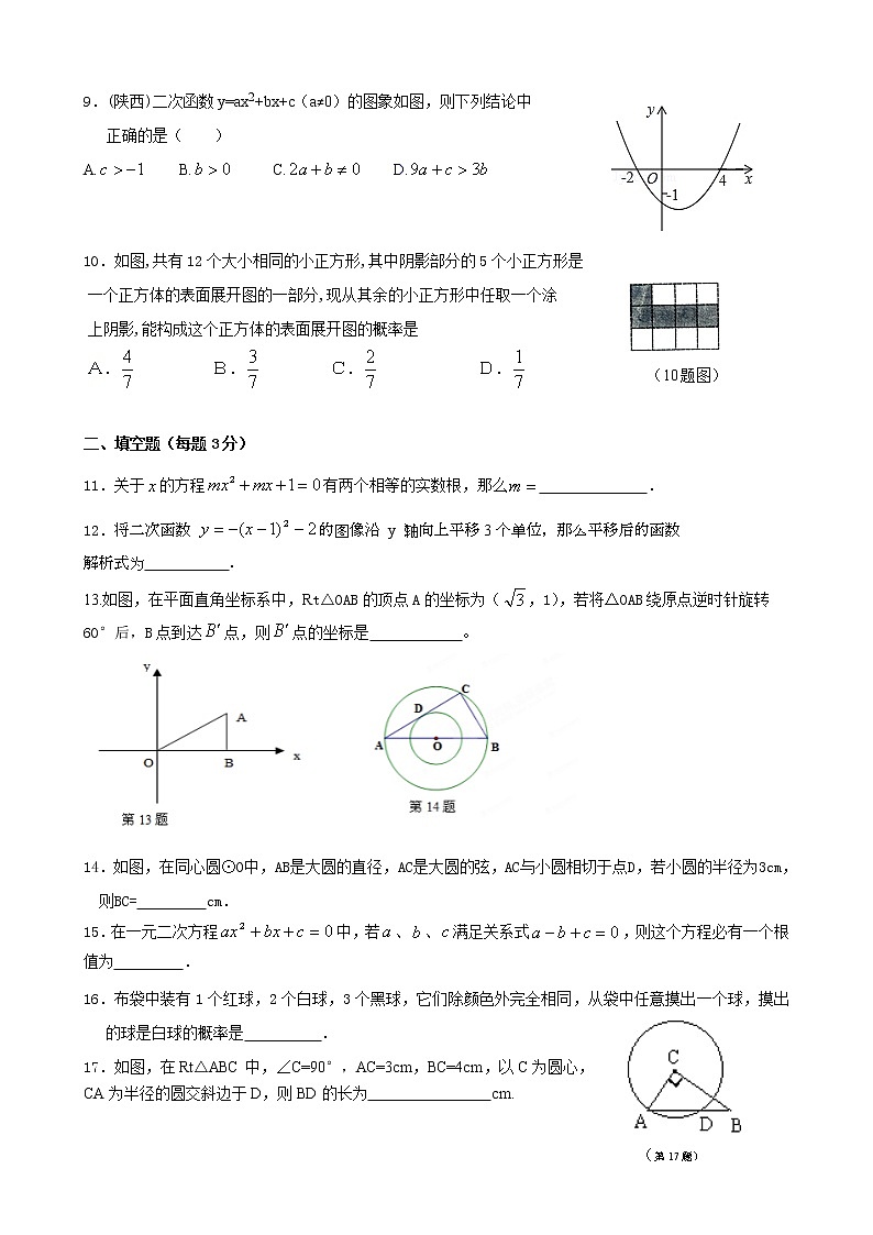 人教版九年级上册数学讲义  第20讲 期末复习提高训练02