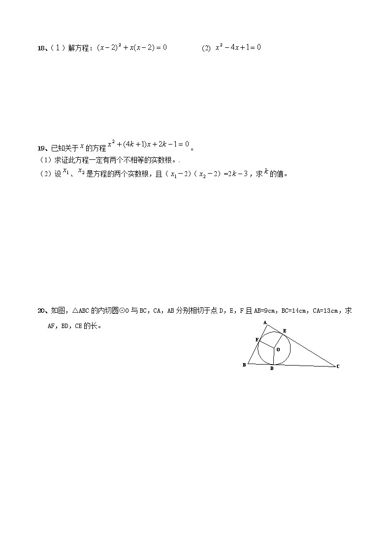 人教版九年级上册数学讲义  第20讲 期末复习提高训练03