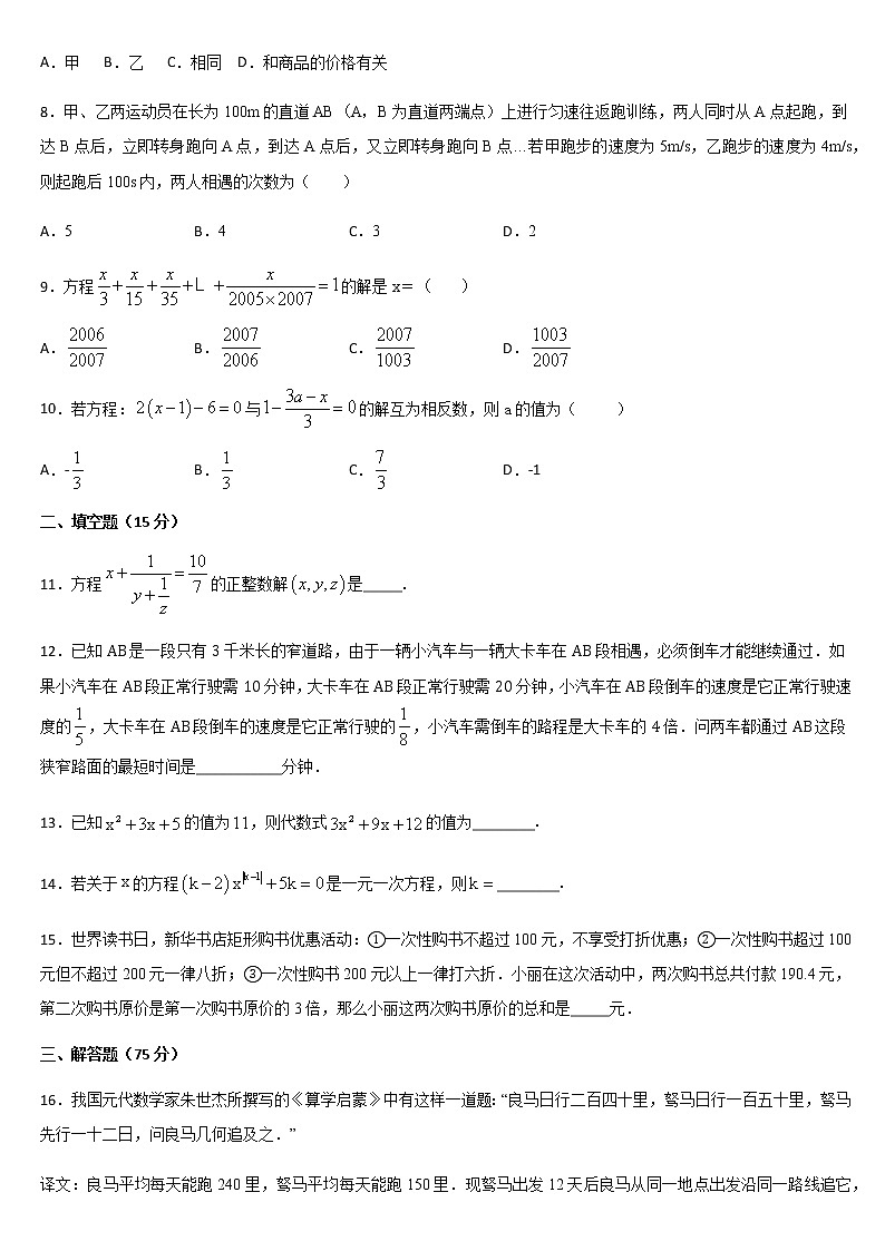 2019-2020学年七年级上学期数学人教版第3章《一元一次方程》单元测试题及答案第2页