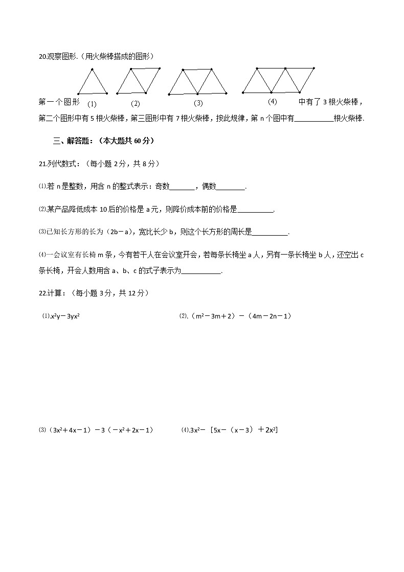 2019-2020学年七年级上学期数学人教版第2章《整式的加减》单元测试题及答案第3页