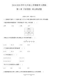 初中数学人教版七年级上册第一章 有理数综合与测试精品单元测试当堂达标检测题