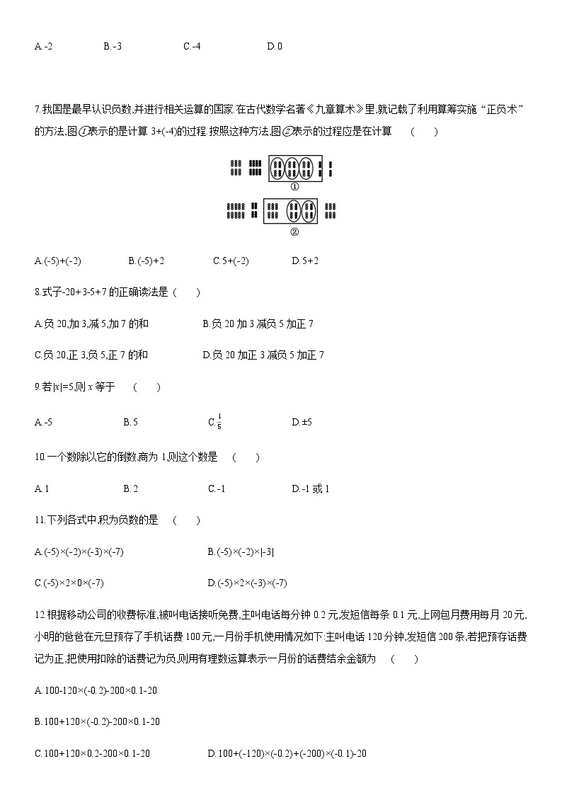 2019-2020学年七年级上学期数学人教版第1章《有理数》单元测试题及答案02