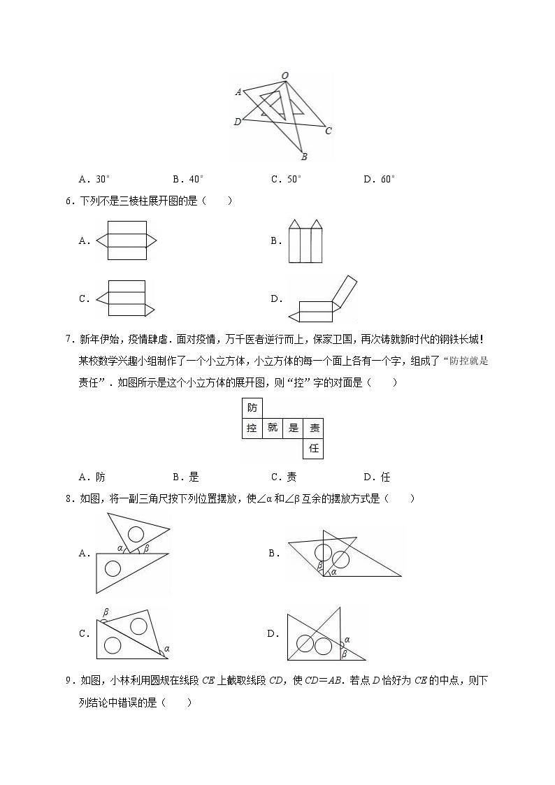 福建省福州市福清县2019-2020学年人教版数学七年级上册 第四章《几何图形初步》单元测试题及答案02