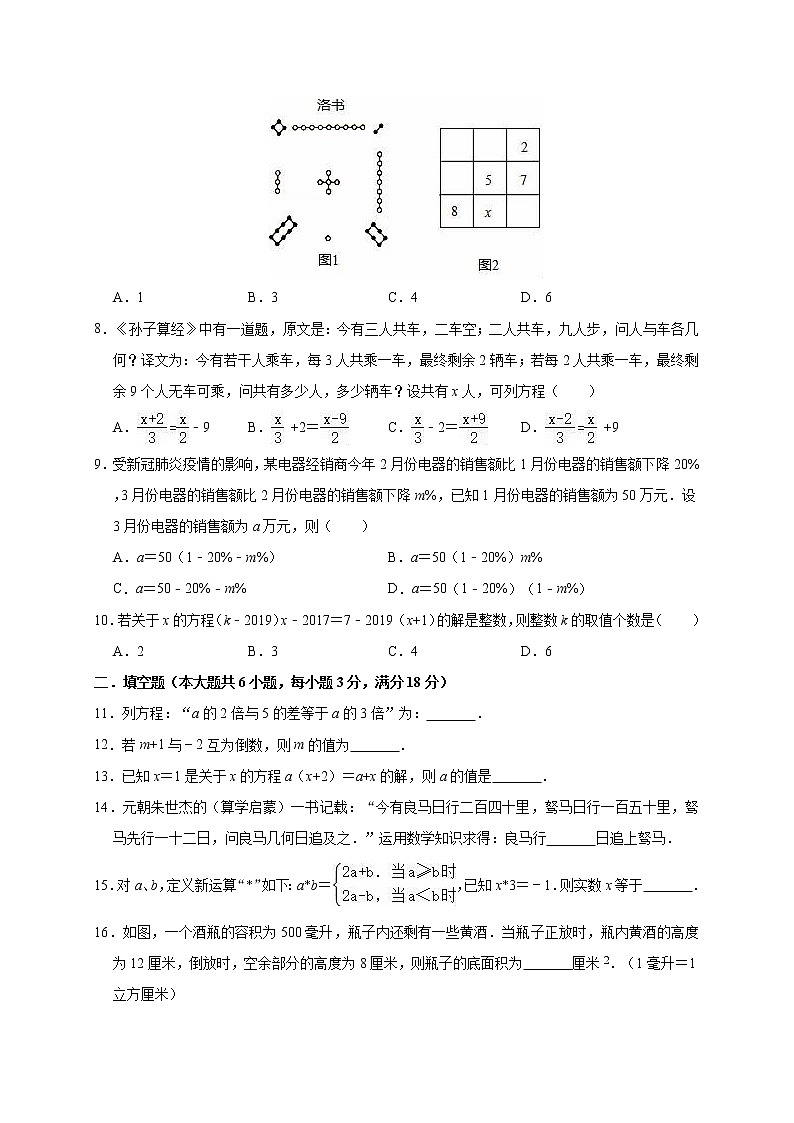 福建省福州市福清县2019-2020学年人教版数学七年级上册 第三章《一元一次方程》单元测试题及答案第2页