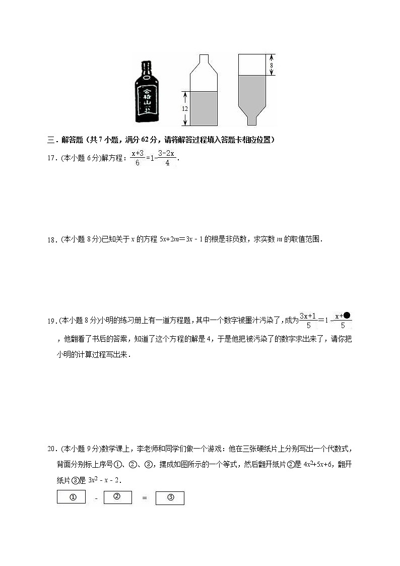 福建省福州市福清县2019-2020学年人教版数学七年级上册 第三章《一元一次方程》单元测试题及答案第3页