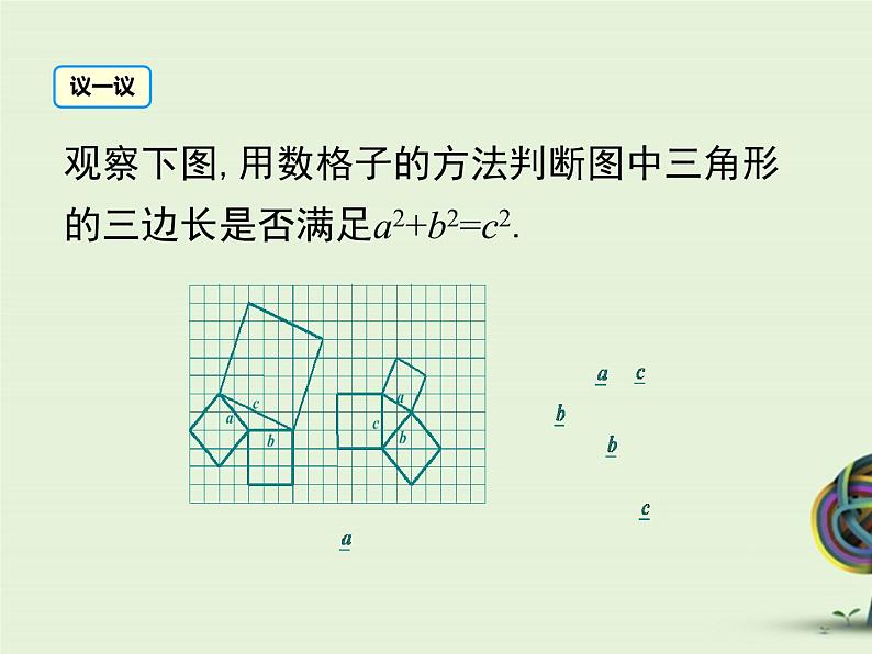 1.1  第2课时 验证勾股定理 课件08