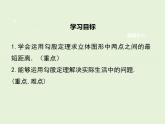 1.3  勾股定理的應(yīng)用 課件