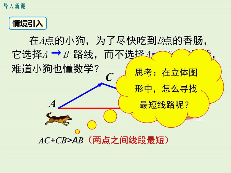 1.3  勾股定理的应用 课件03