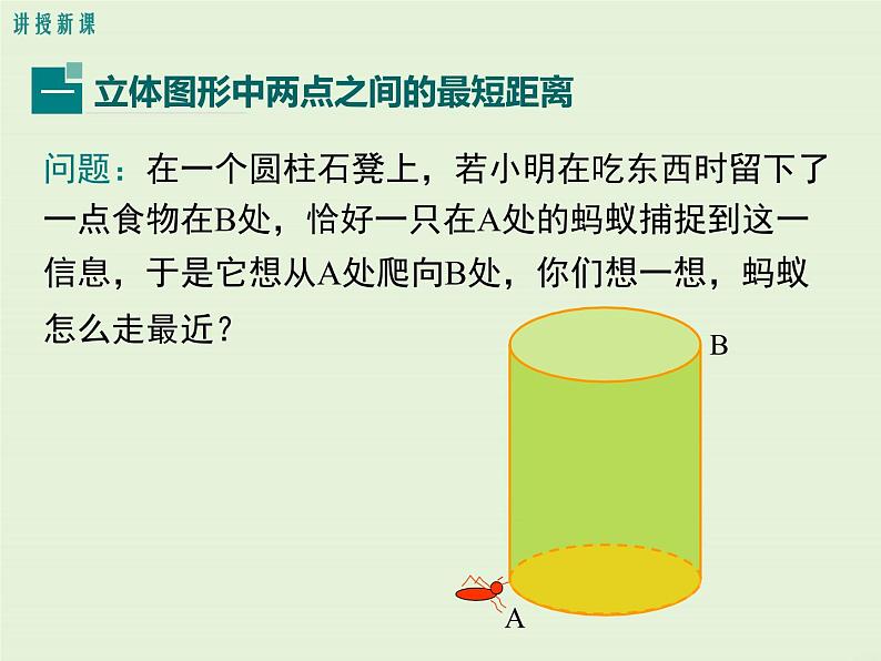 1.3  勾股定理的应用 课件05