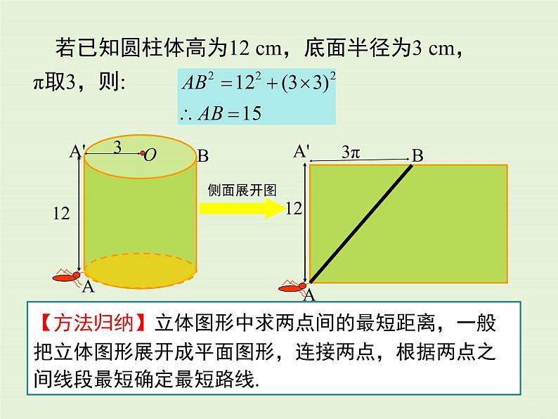 1.3  勾股定理的应用 课件07