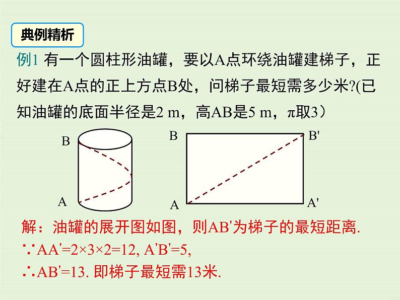 1.3  勾股定理的应用 课件08