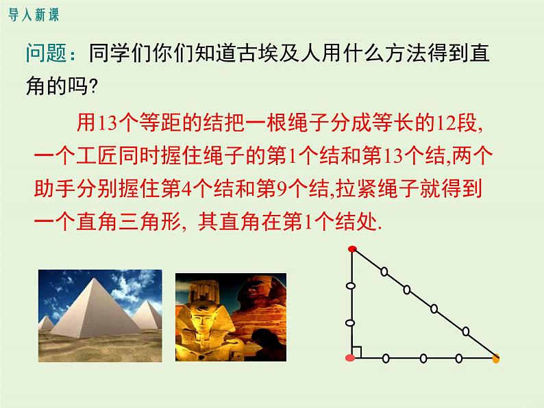 1.2  一定是直角三角形吗 课件03