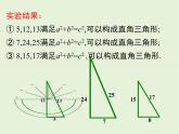 1.2  一定是直角三角形吗 课件