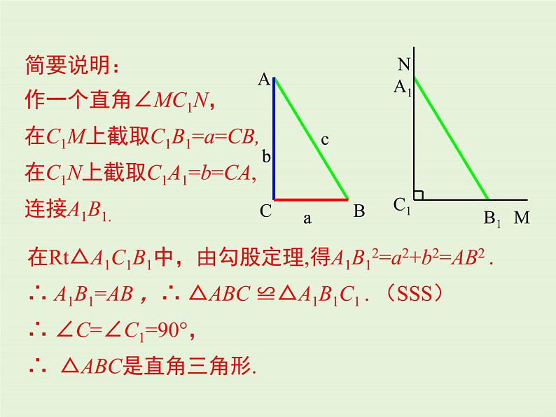 1.2  一定是直角三角形吗 课件08